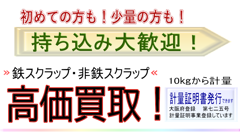 持込み大歓迎！　計量証明書発行できます