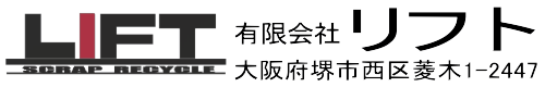 有限会社リフト　大阪府堺市西区菱木1-2447