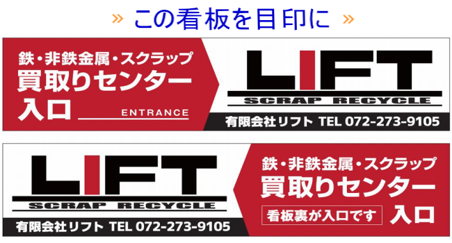 堺市　スクラップ　鉄くず　買取　持込　